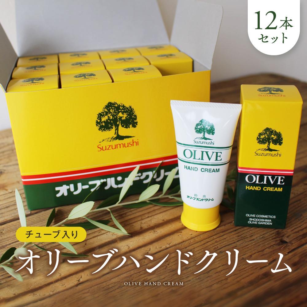 楽天市場】【ふるさと納税】チューブ入り オリーブハンドクリーム12本