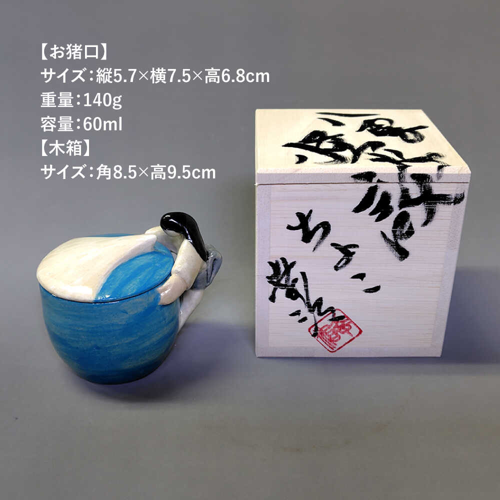 楽天市場】【ふるさと納税】【怪談120周年】食器 お猪口 おちょこ 雪女