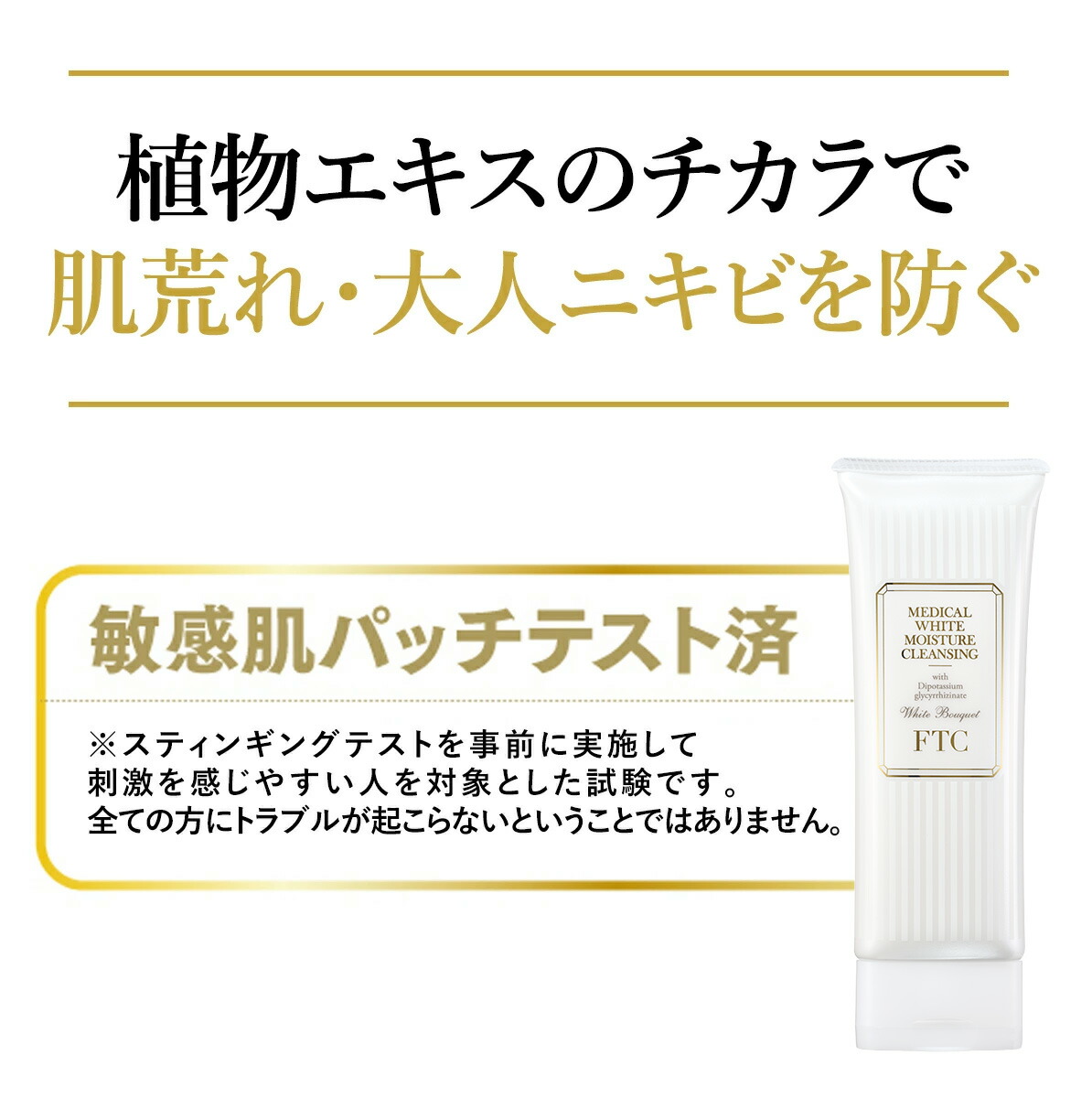 楽天市場】FTC メディカル ホワイトモイスチャークレンジング 150g