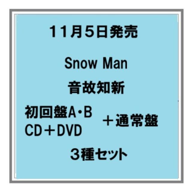 楽天市場】【先着特典付・予約ポイント5倍】(予約) 11/5発売 Snow Man