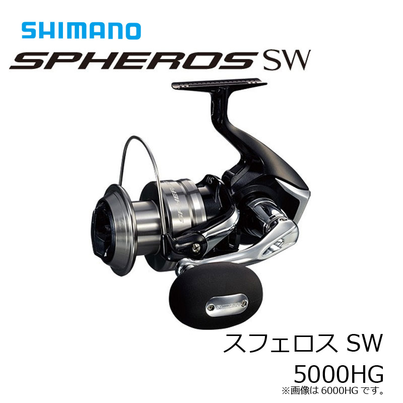 楽天市場】シマノ(Shimano) スフェロス SW (SPHEROS SW) 5000HG