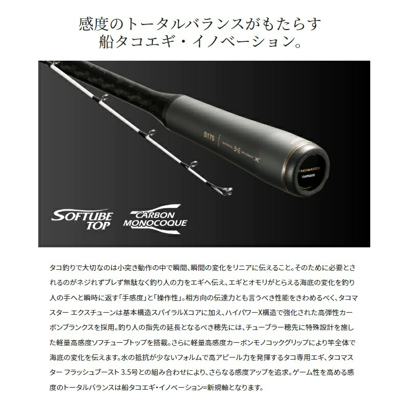 楽天市場】シマノ タコマスターエクスチューン S175 / 船タコ 竿