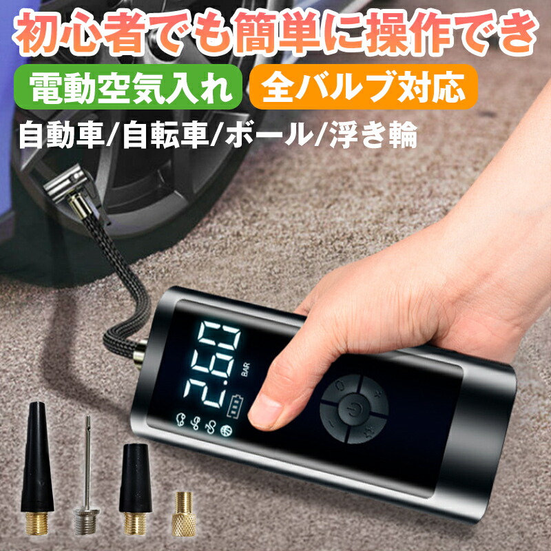 楽天市場】【残り1点】電動空気入れ 車 充電式 自転車 電動エアー