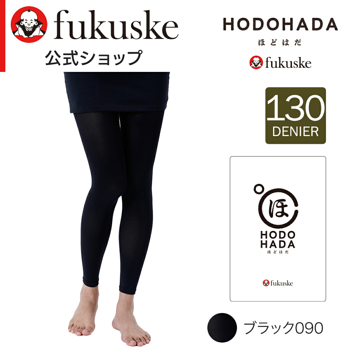 楽天市場】福助 【HODOHADA】 レギンス 無地 10分丈 ストレッチ