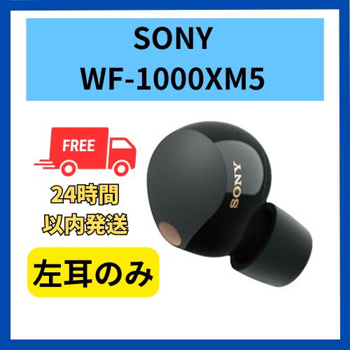 楽天市場】sony wf-1000xm5（片耳用/両耳用片耳用）の通販