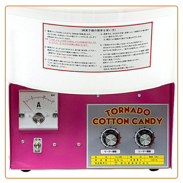 楽天市場】電気式わた菓子機 新型わたがし機 ハイパートルネード 綿