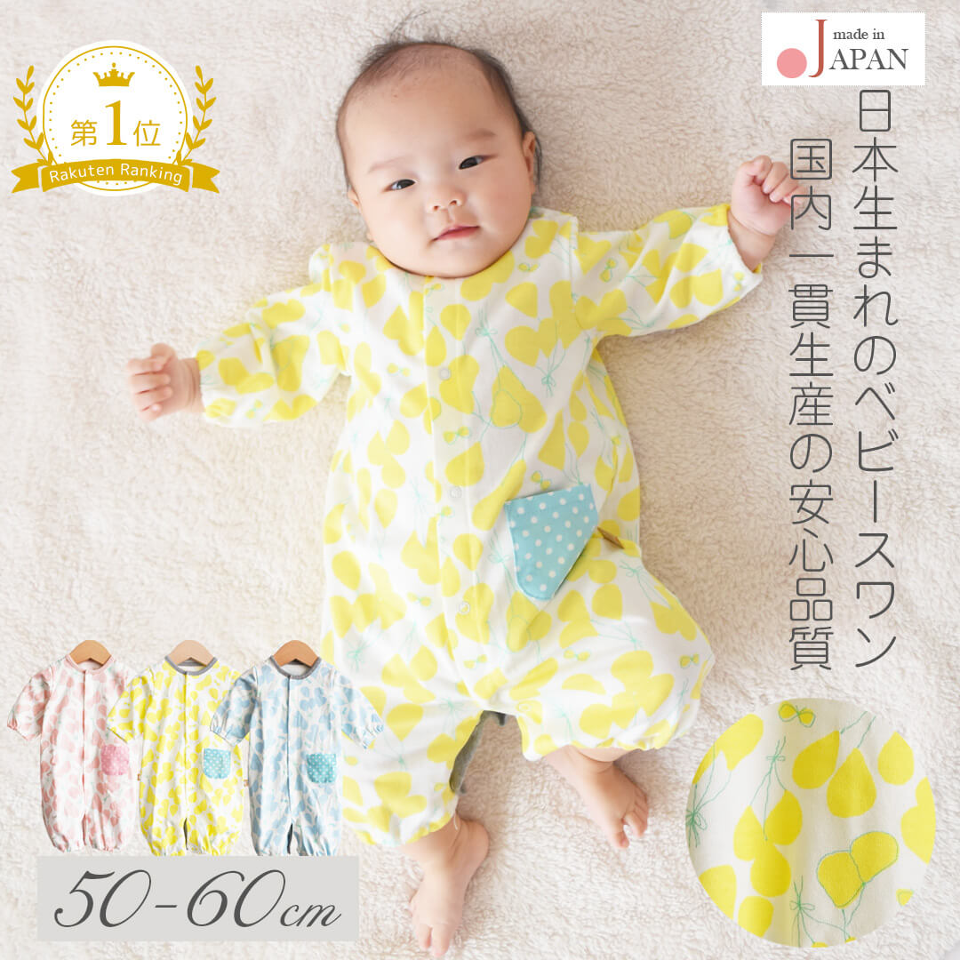 楽天市場】【最大10％OFFクーポン 3/4 20:00〜】 日本製 ロンパース
