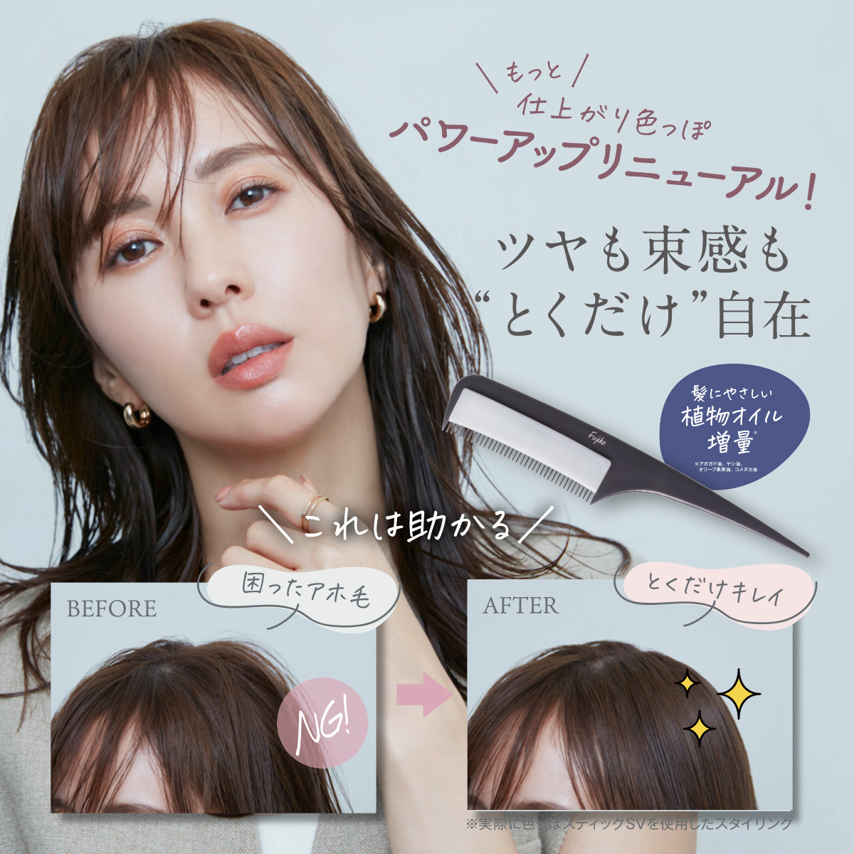 楽天市場】[Fujiko公式] フジコ 色っぽスティックSV ヘアコーム ヘア