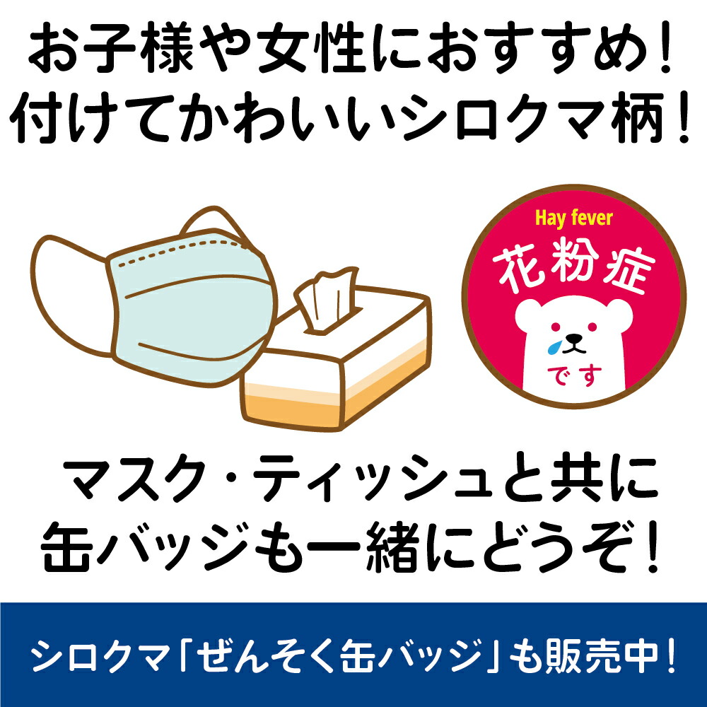 楽天市場】花粉症バッジ花粉バッチ 花粉症 缶バッジ 缶バッチ 花粉症