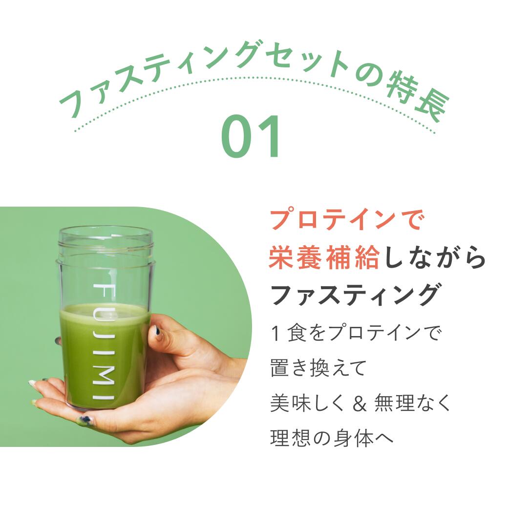 楽天市場】【1週間ファスティングプログラム】 FUJIMI（フジミ