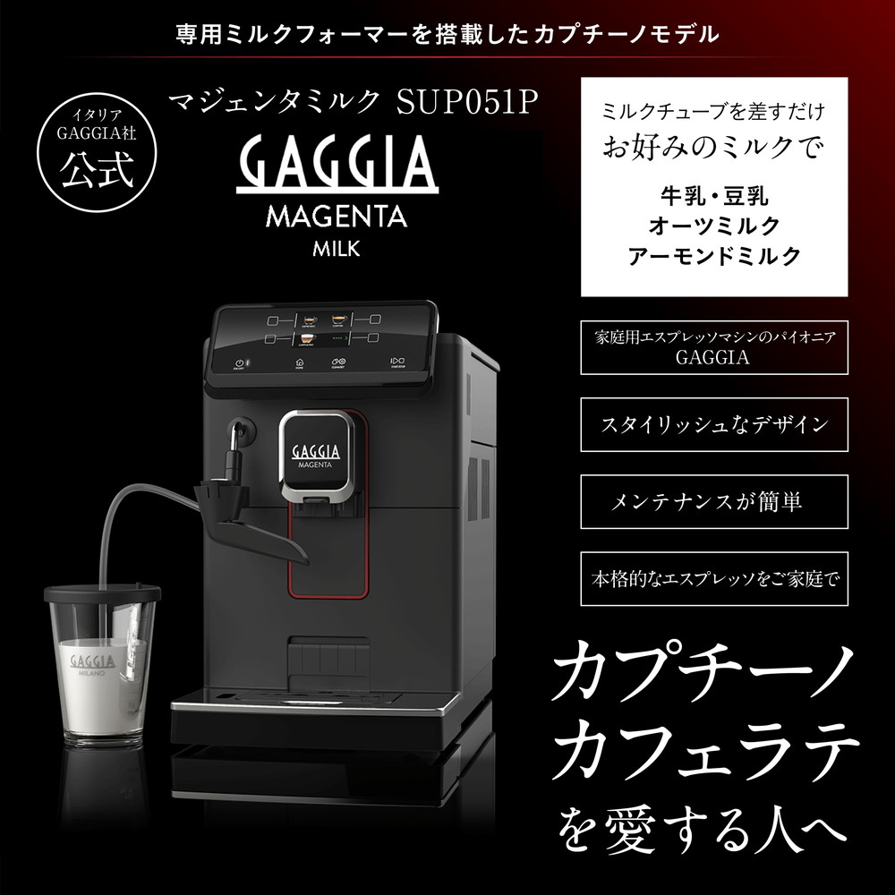 楽天市場】【公式】ガジア 全自動 エスプレッソマシン マジェンタ