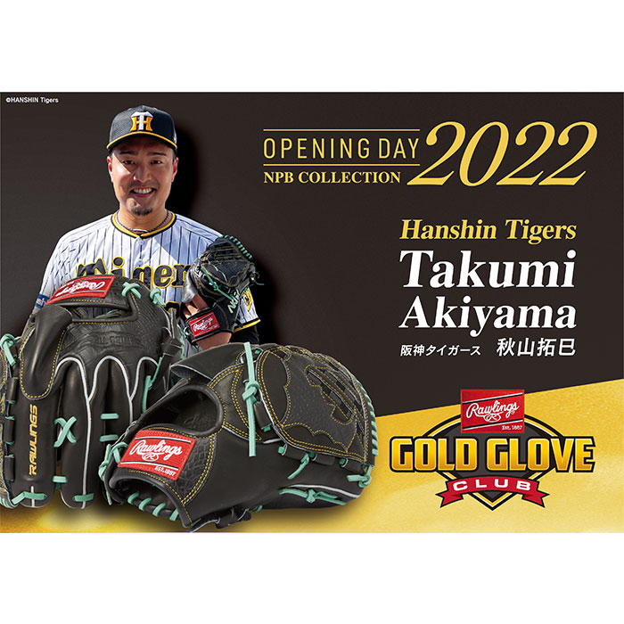 楽天市場】限定 軟式 カラー グラブ 秋山拓巳モデル 2022 NPB OPENING