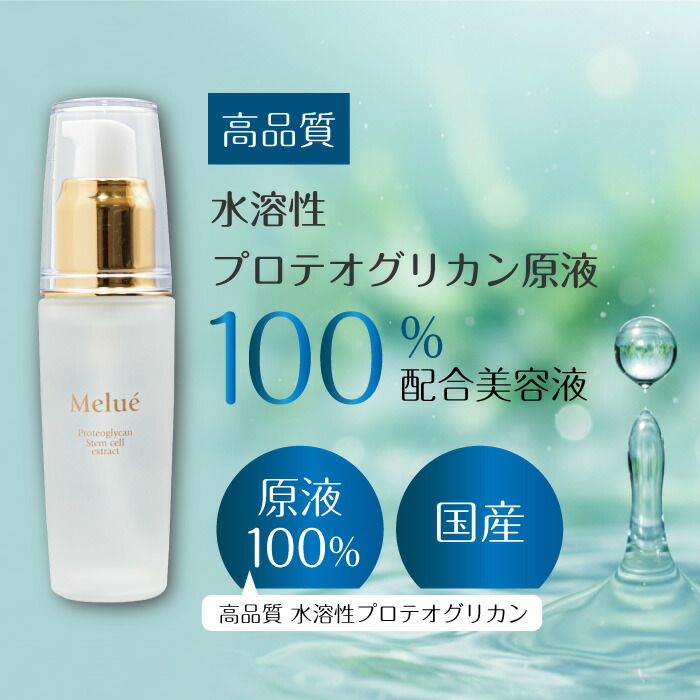 楽天市場】美容液 プロテオグリカン美容液 Melue メルエセラム美容液
