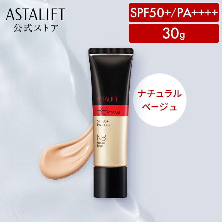 楽天市場】アスタリフト BB クリーム ナチュラルベージュ 30g