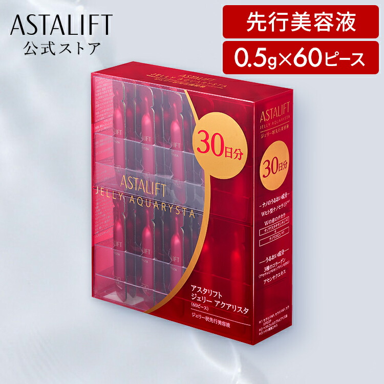 アスタリフト ジェリー アクアリスタ BIG 60g 2つ アスタリフト
