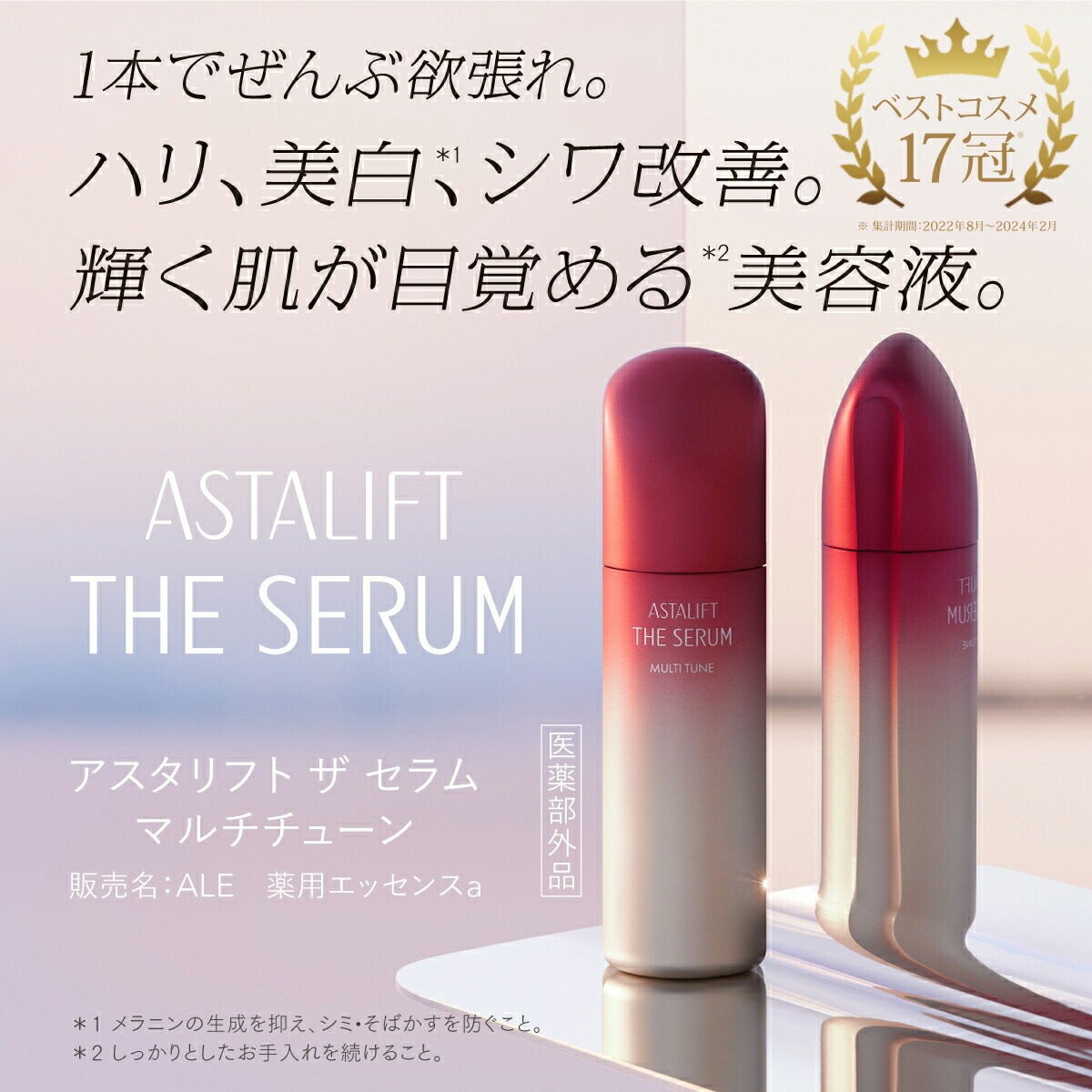 楽天市場】アスタリフト ザ セラム マルチチューン (全2種) [医薬部外