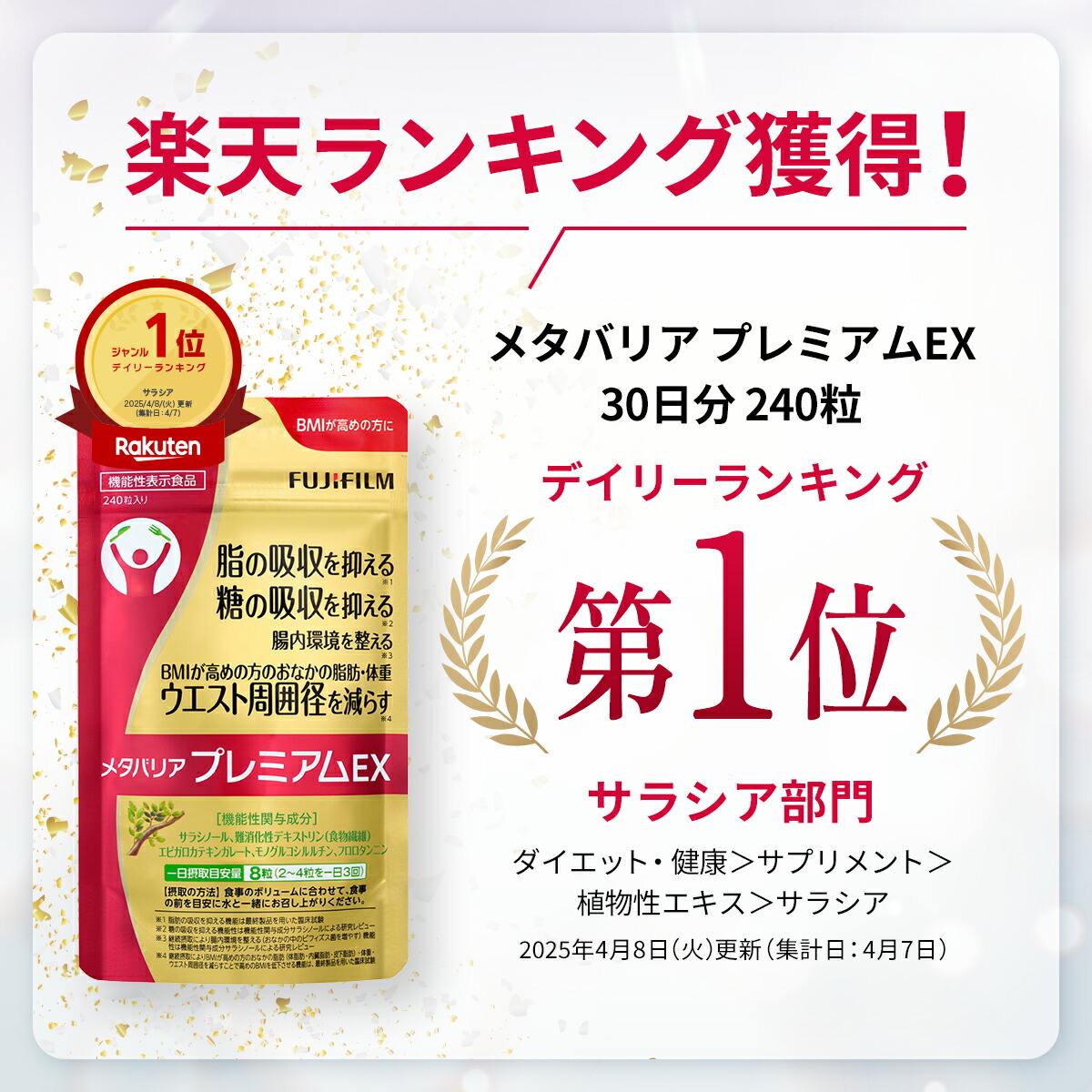 楽天市場】メタバリア プレミアムEX 90日分 720粒 [機能性表示食品