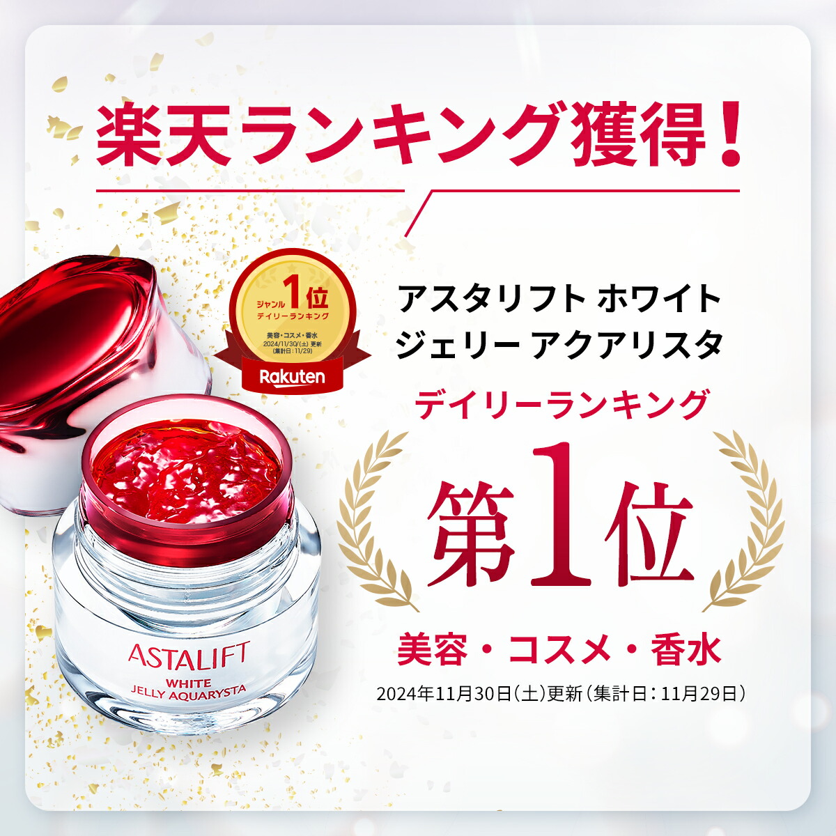 楽天市場】【お試しサイズ】アスタリフト ホワイト ジェリー