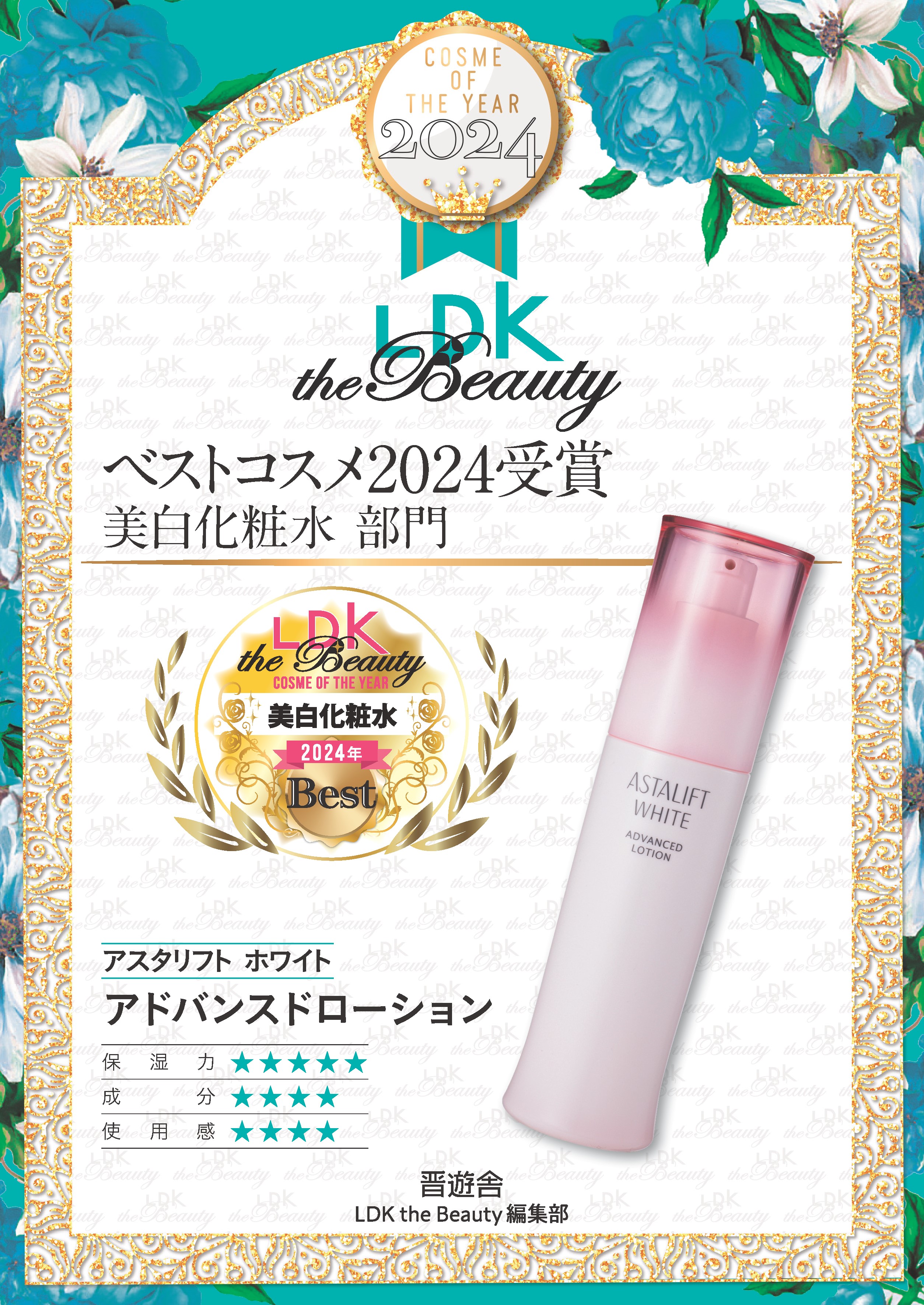 楽天市場】アスタリフト ホワイト アドバンスドローション 130mL