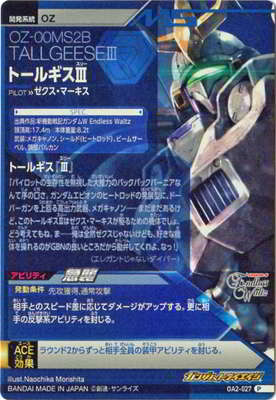 楽天市場】ガンダムトライエイジ OA2-027 トールギスIII P : フルアヘッド