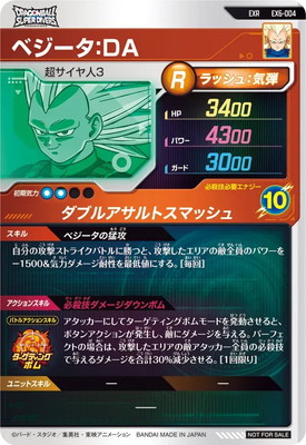 楽天市場】ドラゴンボールスーパーダイバーズ EX6-004 ベジータ：DA