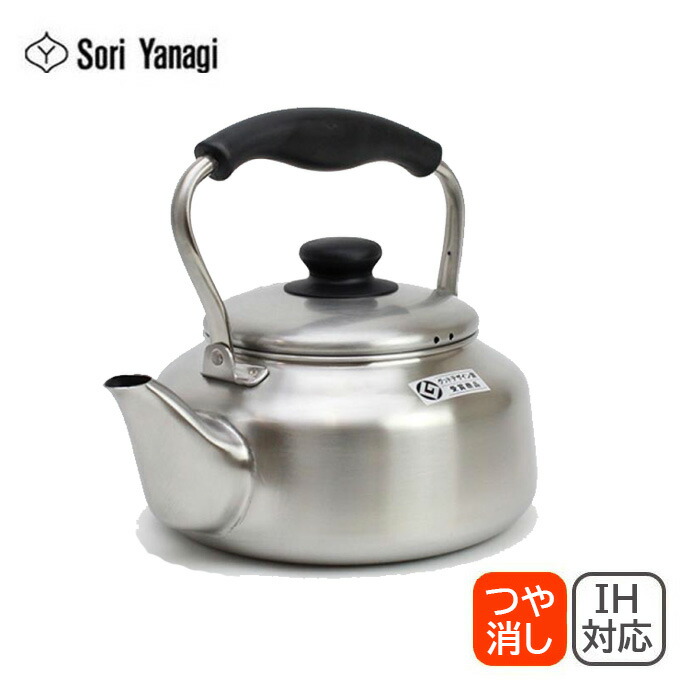 楽天市場】柳宗理 YANAGI SORI ステンレスケトル つや消し/ミラー 日本