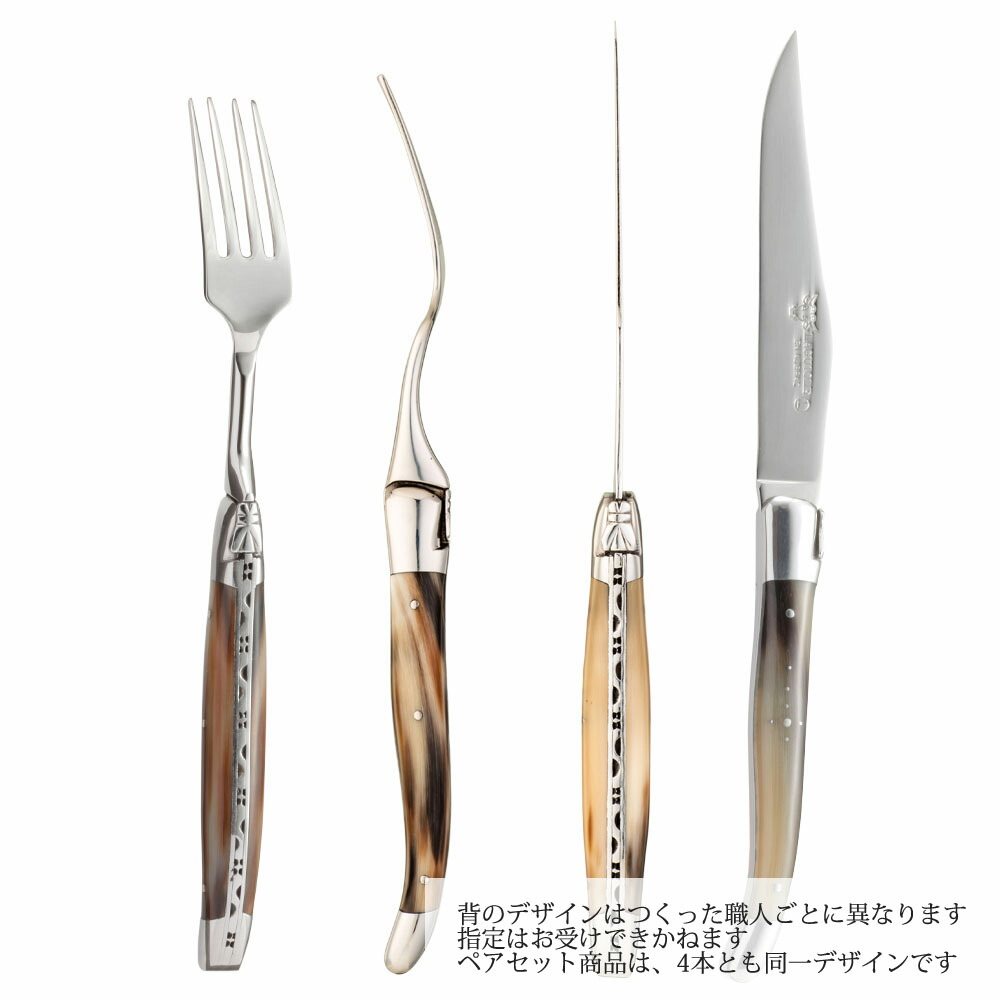 楽天市場】カトラリー 単品 セット 【ホーン】 LAGUIOLE ラギオール