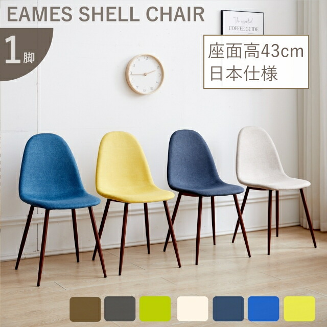 楽天市場】イームズ シェル チェア ダイニングチェア イームズチェア