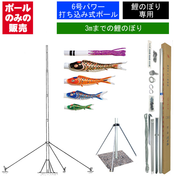 楽天市場】4m 鯉のぼり ポール パワーポール 8号 [pwp8-um] アルミ製