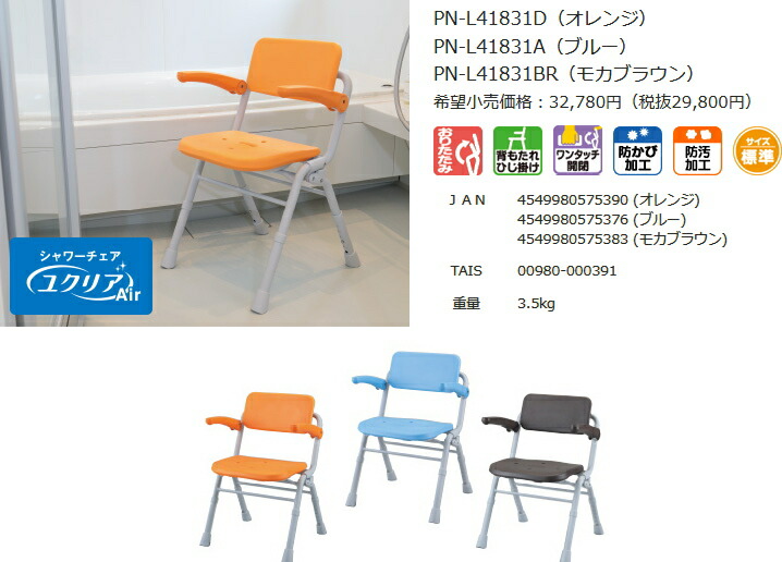楽天市場】パナソニック シャワーチェア ユクリアAir ミドルSP