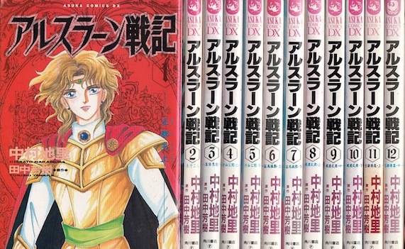 楽天市場】【漫画】【中古】アルスラーン戦記 ＜1〜13巻完結＞ 中村地