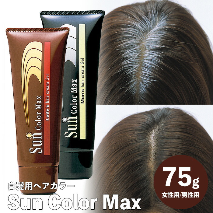 楽天市場】＼お得なクーポン配布中！／ サンカラーマックス 白髪染め