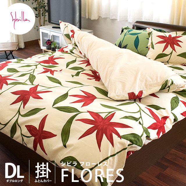 楽天市場】【30％OFF】シビラ 布団カバー ダブル Sybilla シビラ