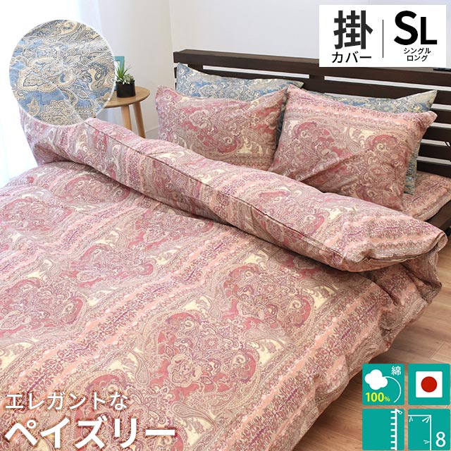 楽天市場】ペイズリー柄（寝具｜インテリア・寝具・収納）の通販