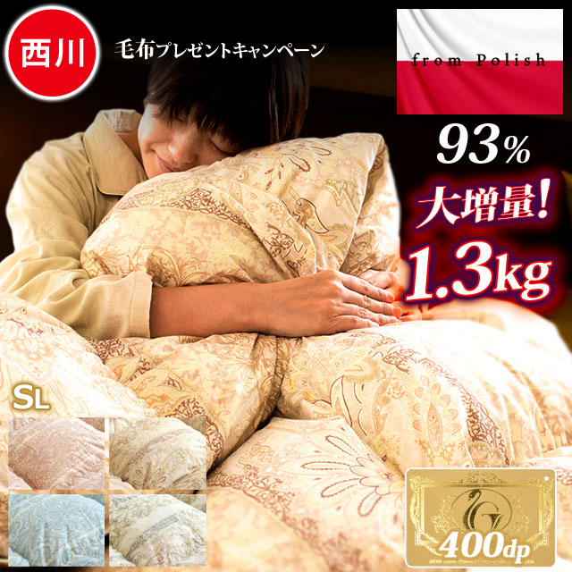 楽天市場】【3/1限定！クーポンで11％OFF】大増量1.3kgタイプ☆西川