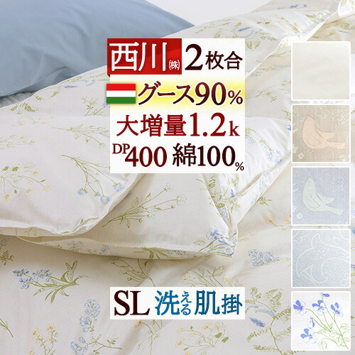 掛け布団 羽毛布団 2枚合わせ」の人気商品一覧 | 安い商品を通販サイト