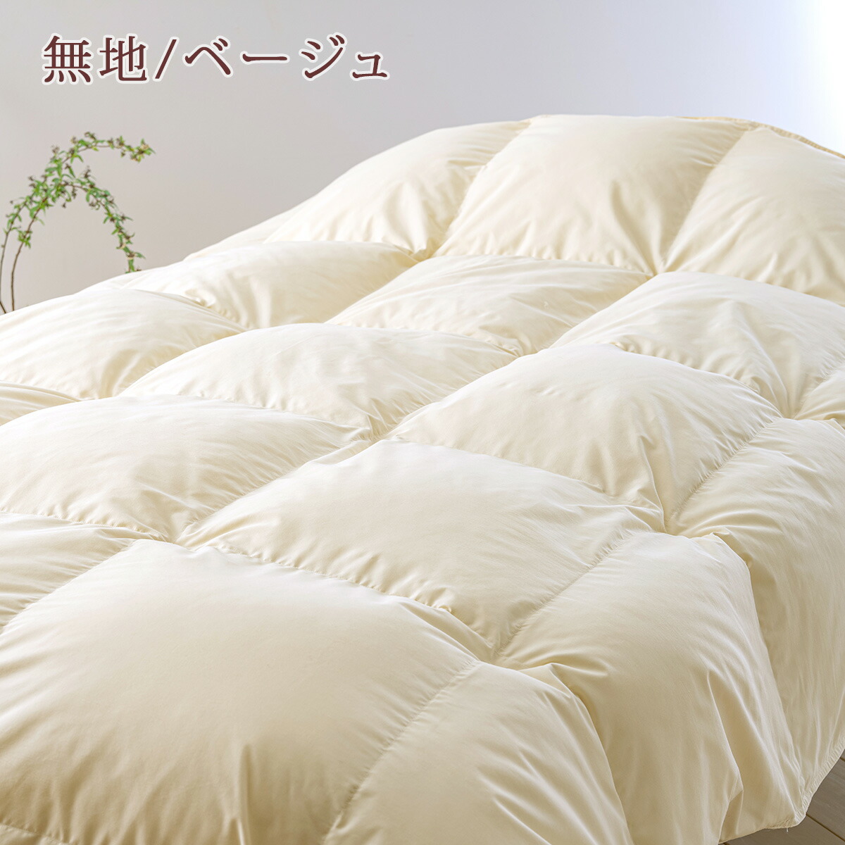 楽天市場】3/1限定☆11％OFFクーポン 羽毛肌掛け布団 超長綿 マザー