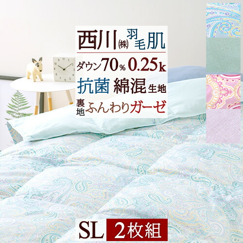 楽天市場】クリアランス☆最大2万円OFFクーポン 羽毛肌掛け布団 西川