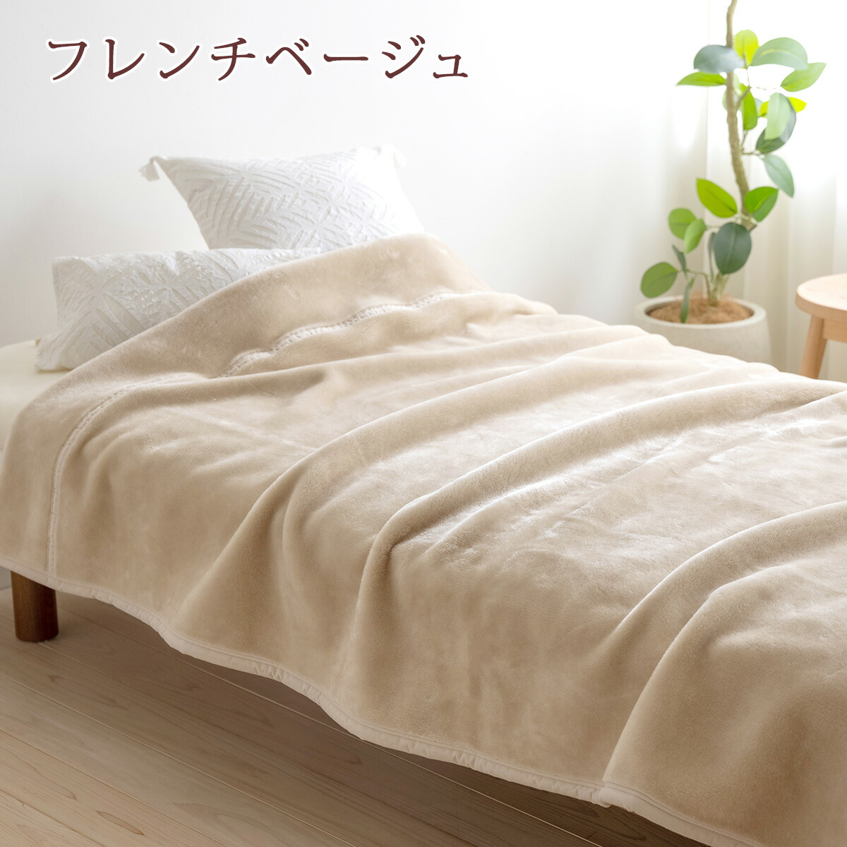 楽天市場】3/1限定☆11％OFFクーポン 西川 毛布 ダブル 長身用 超