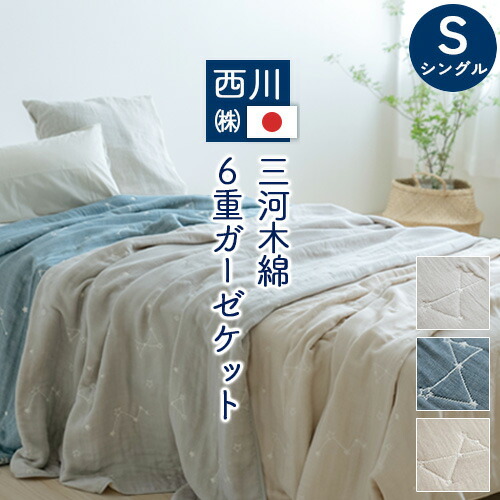 楽天市場】クリアランス☆最大2万円OFFクーポン ガーゼケット 6重