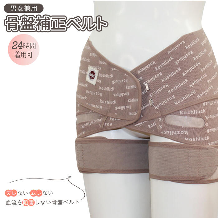 楽天市場】腰痛ベルト 骨盤ベルト コシラック ベルトタイプ モカ 腰痛