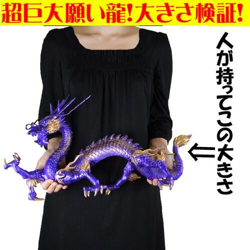 楽天市場】NO-5【超巨大】願い龍☆光龍シリーズ☆【紫龍】◇真神・紫光