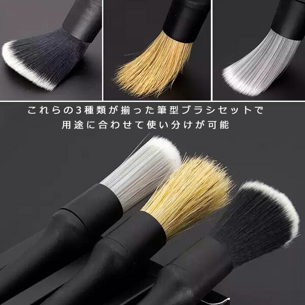 楽天市場】【 送料無料 】 洗車ブラシ 3本セット ホイール ディテール