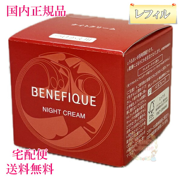 楽天市場】【国内正規品・宅急便送料無料】資生堂 ベネフィーク ナイト