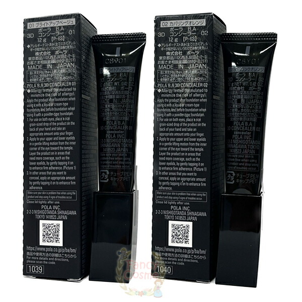 楽天市場】【国内正規品・ネコポス送料無料】POLA ポーラ BA 3D