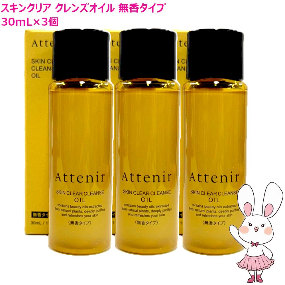 楽天市場】【国内正規品・3個セット】Attenir アテニア スキンクリア