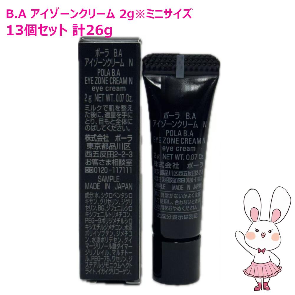 ポーラ アイゾーンクリームN 26g本体 B.A POLA ポーラ アイゾーン