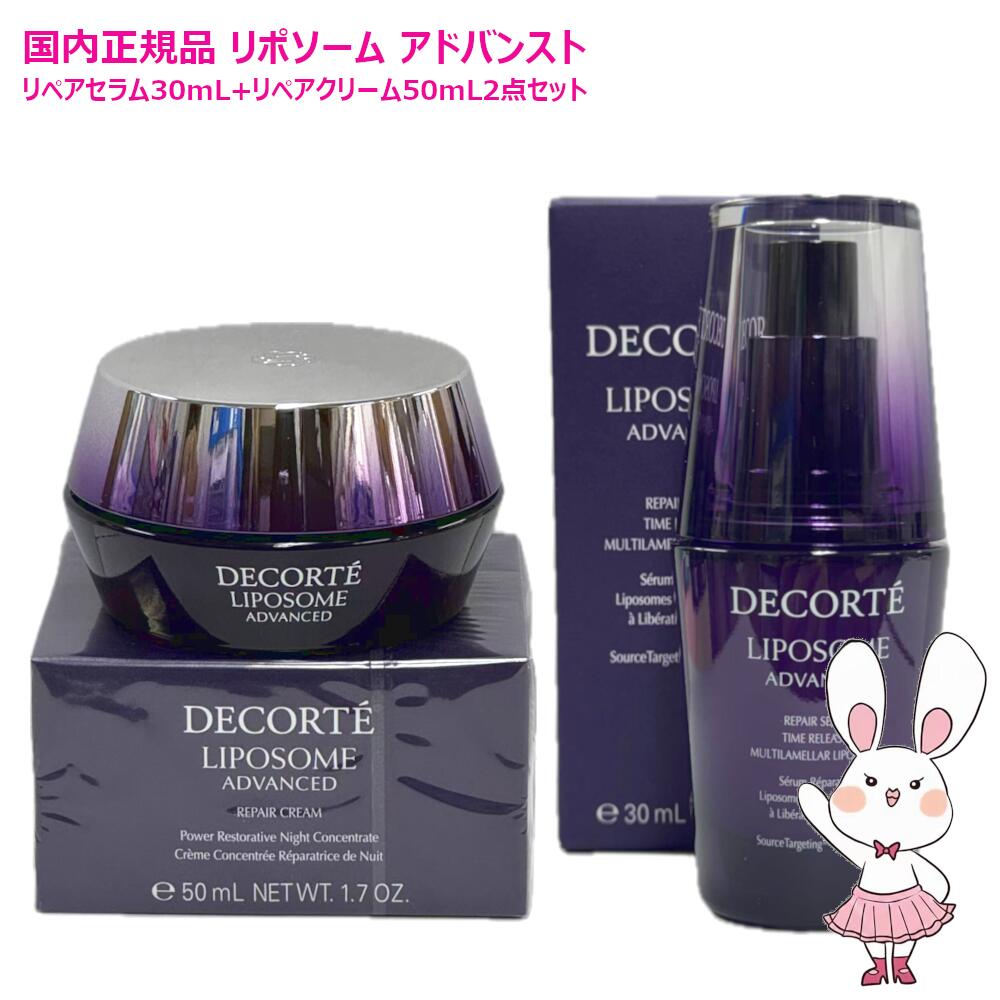 楽天市場】【国内正規品・2点セット】コスメデコルテ リポソーム