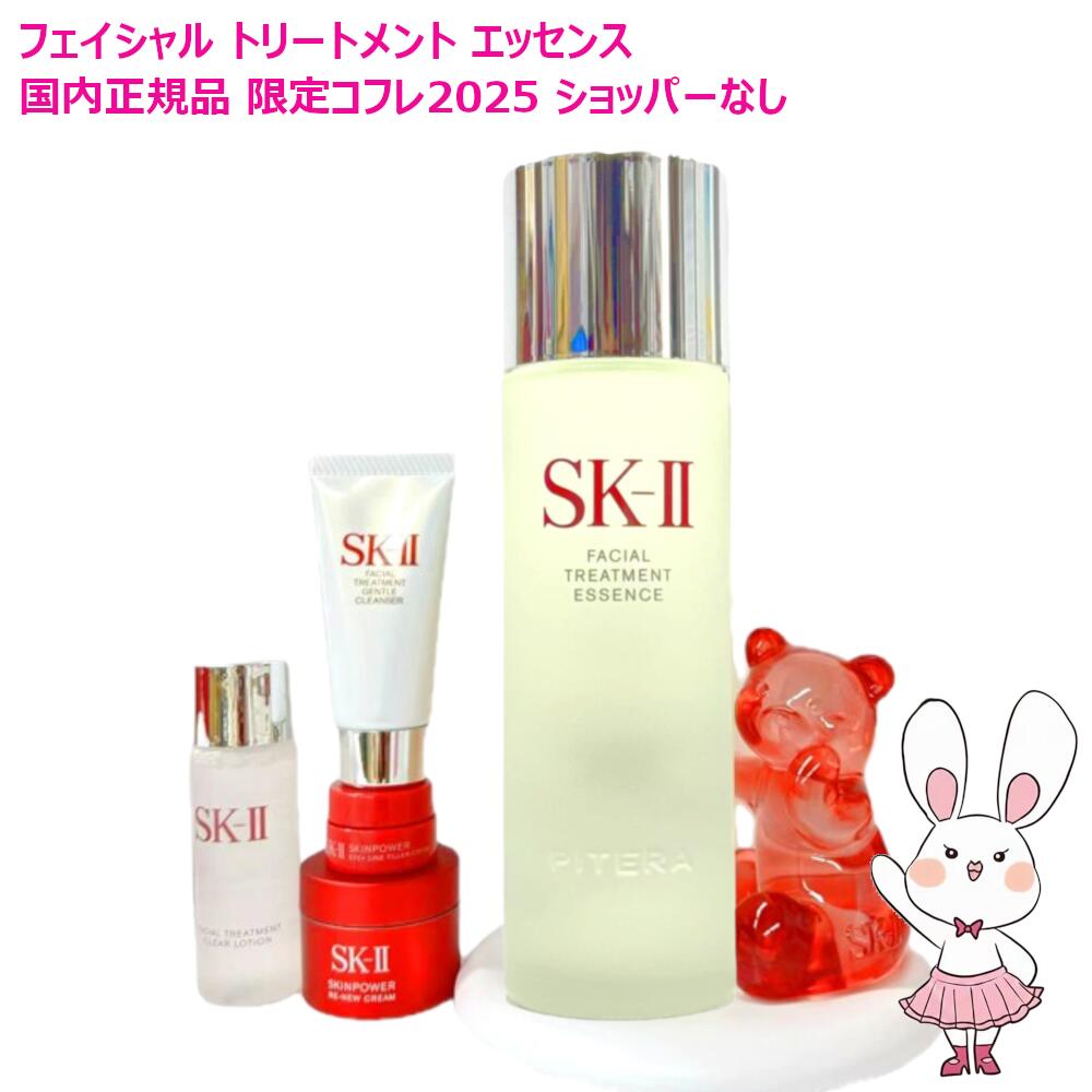 楽天市場】【国内正規品・2025限定コフレ】SK2 SK-II sk2 フェイシャル