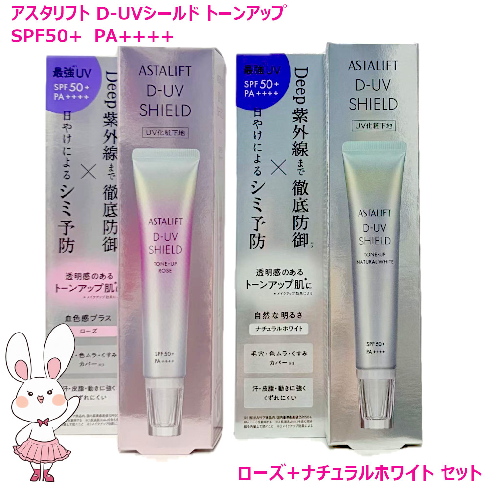 楽天市場】【国内正規品・25年新商品】 ASTALIFT アスタリフト D-UV
